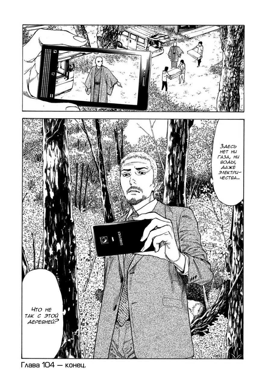 Манга Мой домашний герой - Глава 104 Страница 20