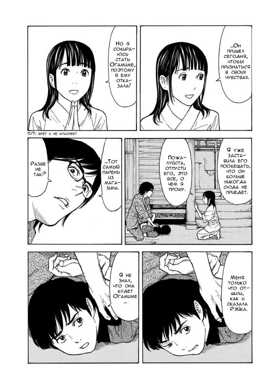 Манга Мой домашний герой - Глава 104 Страница 3