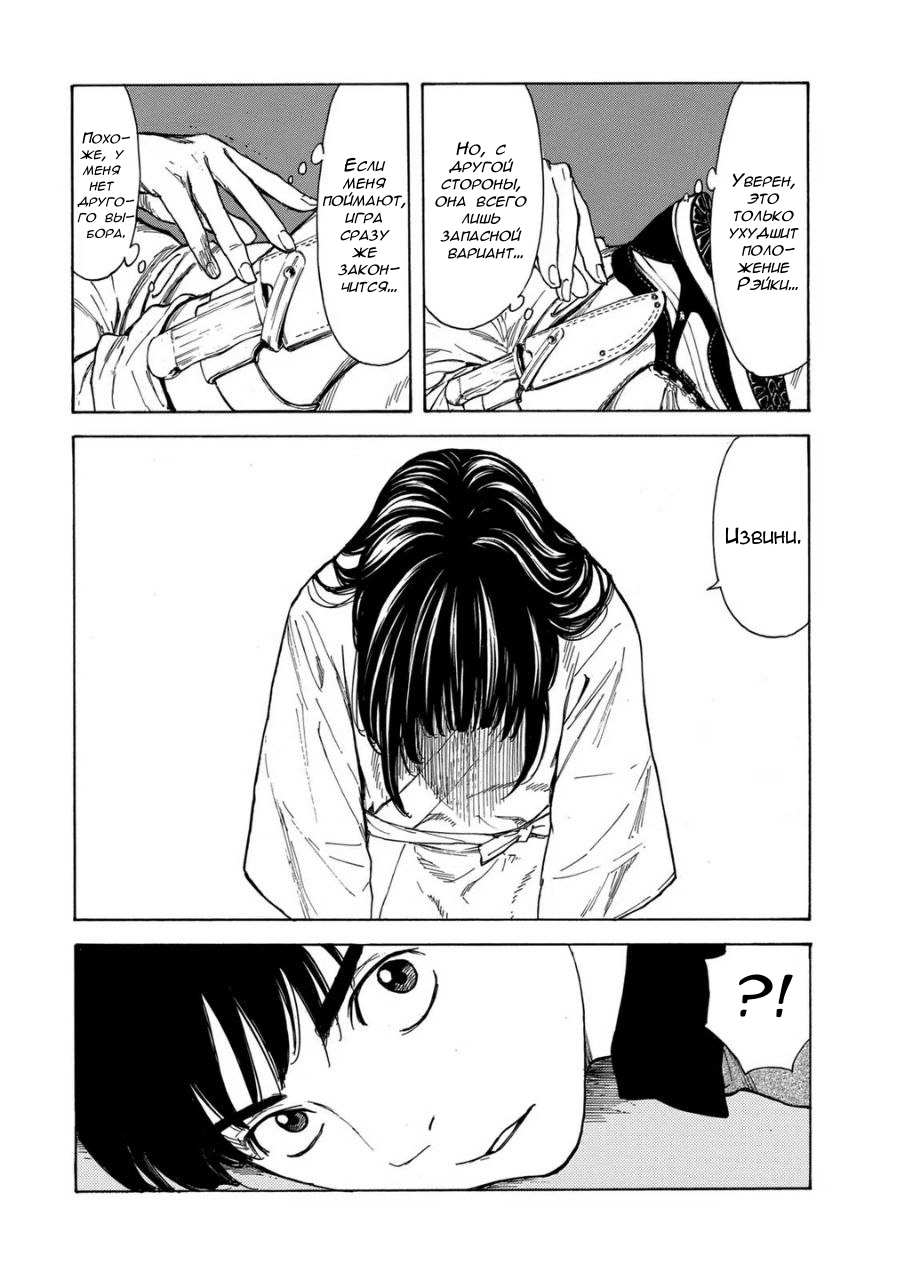 Манга Мой домашний герой - Глава 104 Страница 6