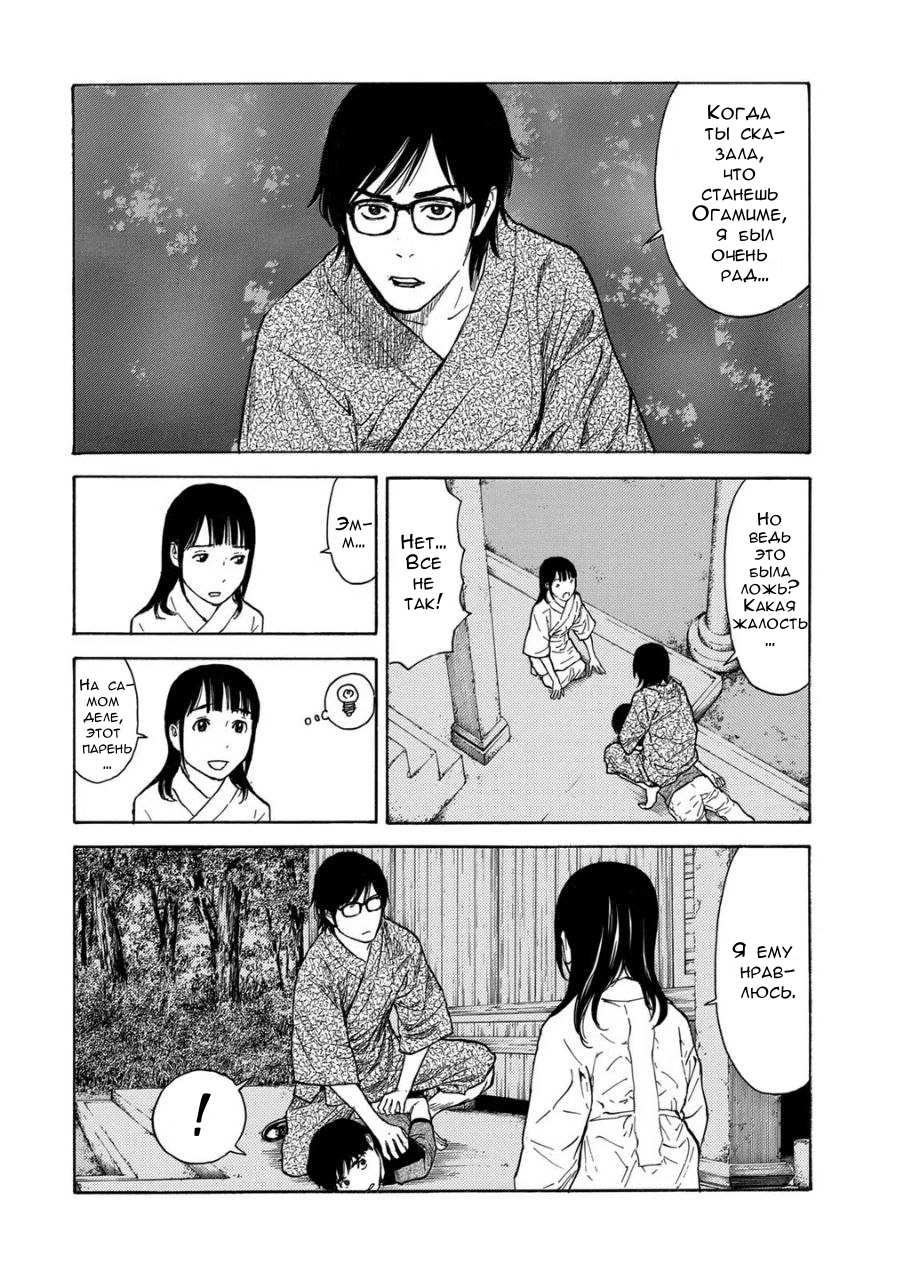 Манга Мой домашний герой - Глава 104 Страница 2