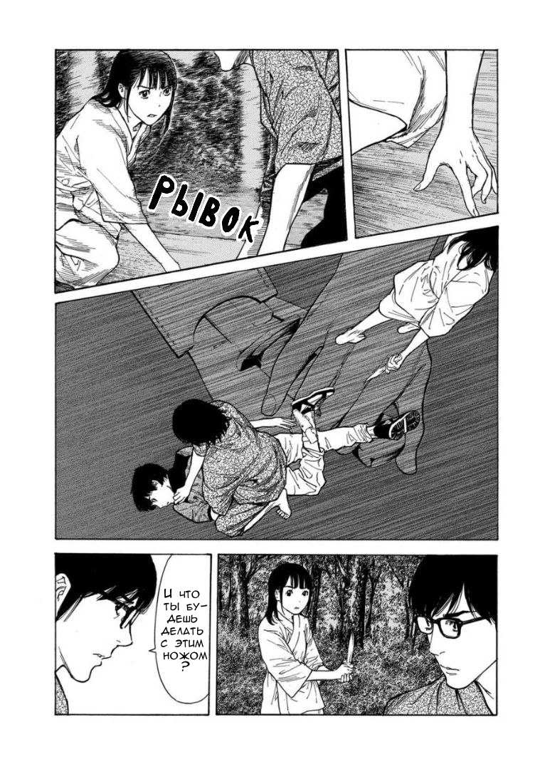 Манга Мой домашний герой - Глава 104 Страница 9