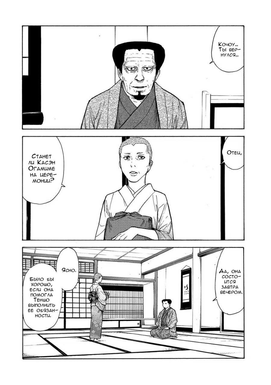 Манга Мой домашний герой - Глава 104 Страница 18