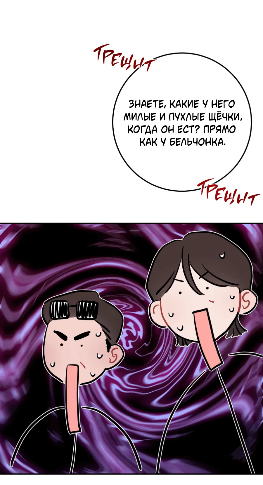 Манга Пересечь линию - Глава 101 Страница 49