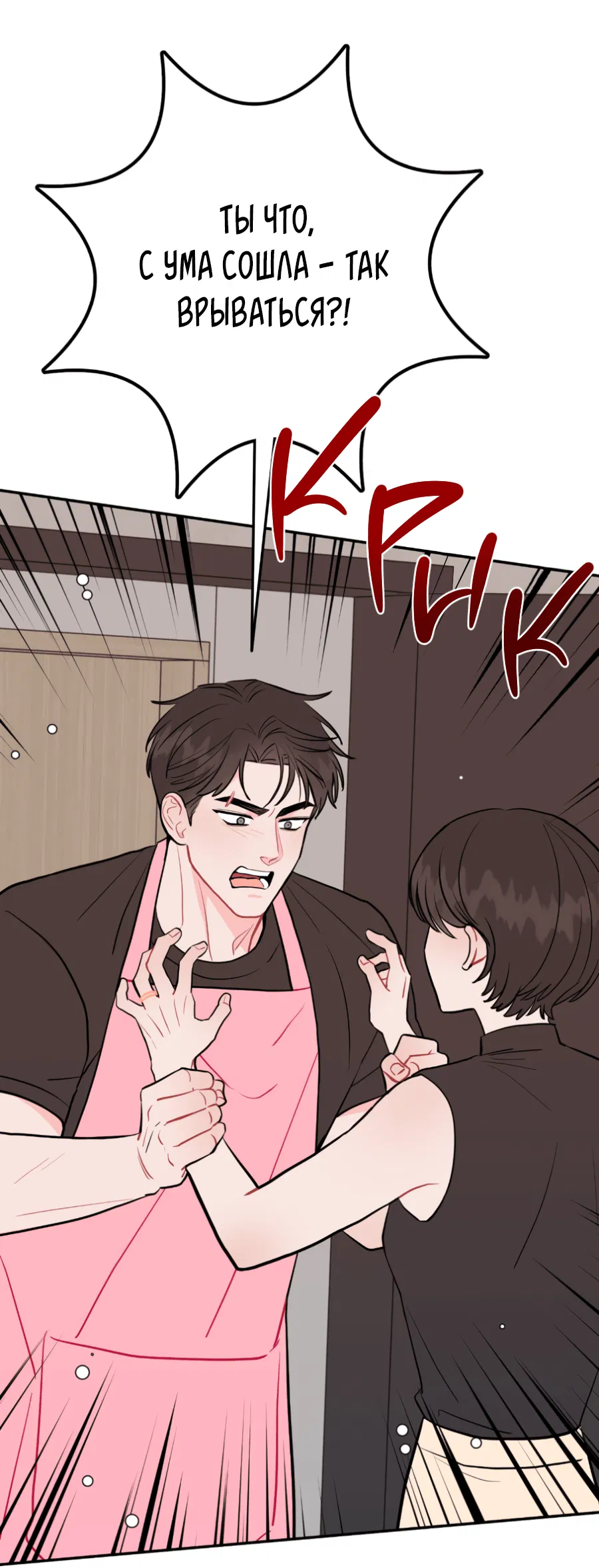 Манга Пересечь линию - Глава 101 Страница 22