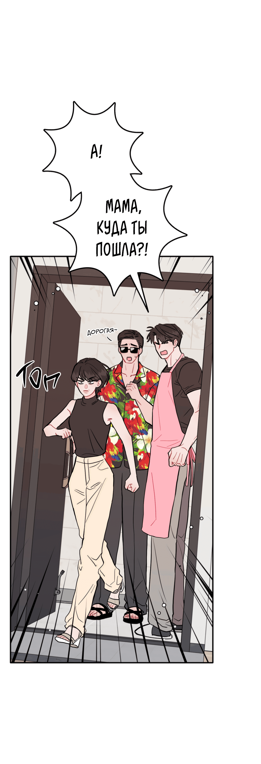 Манга Пересечь линию - Глава 101 Страница 35