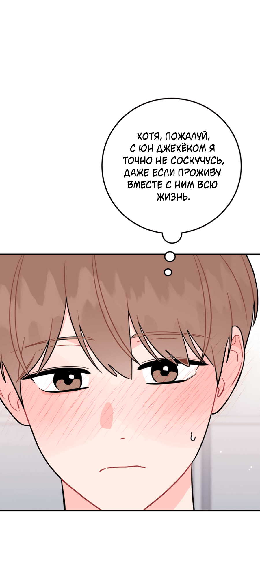 Манга Пересечь линию - Глава 101 Страница 7