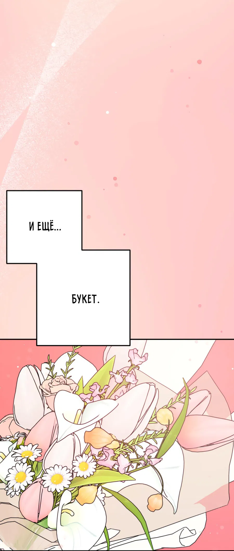 Манга Пересечь линию - Глава 101 Страница 2