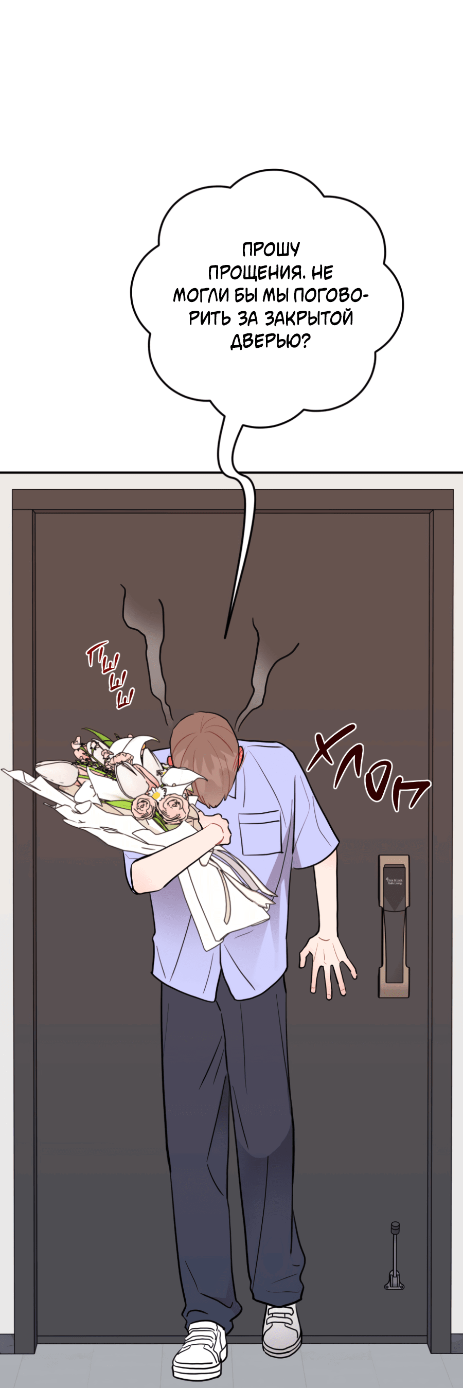 Манга Пересечь линию - Глава 101 Страница 53