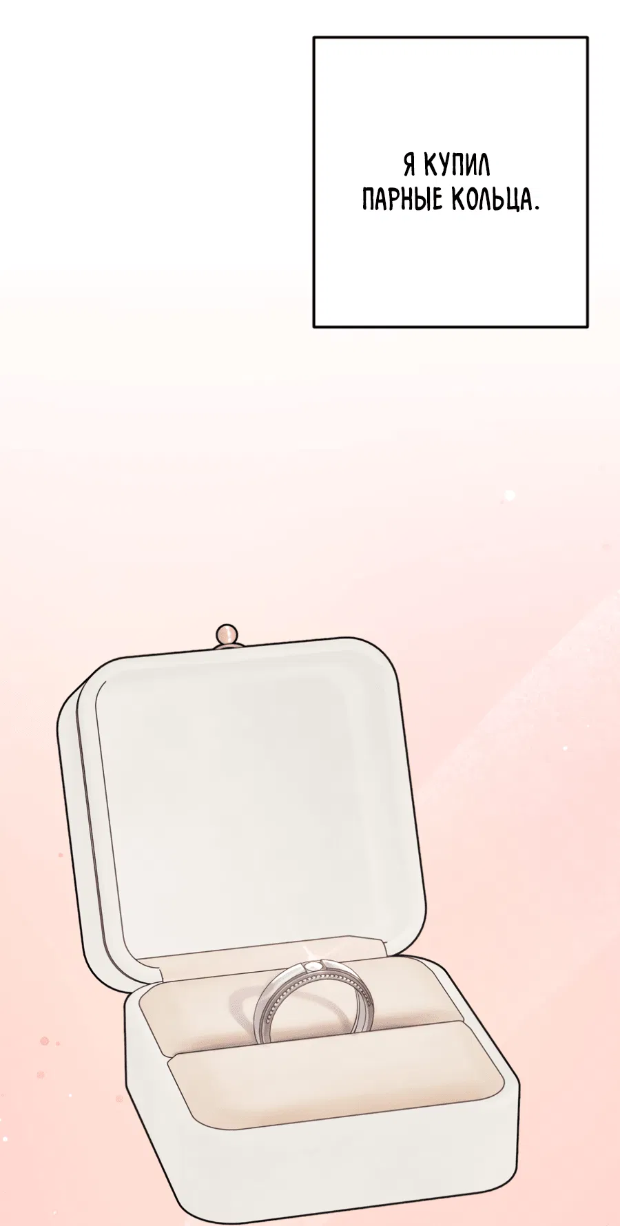 Манга Пересечь линию - Глава 101 Страница 1