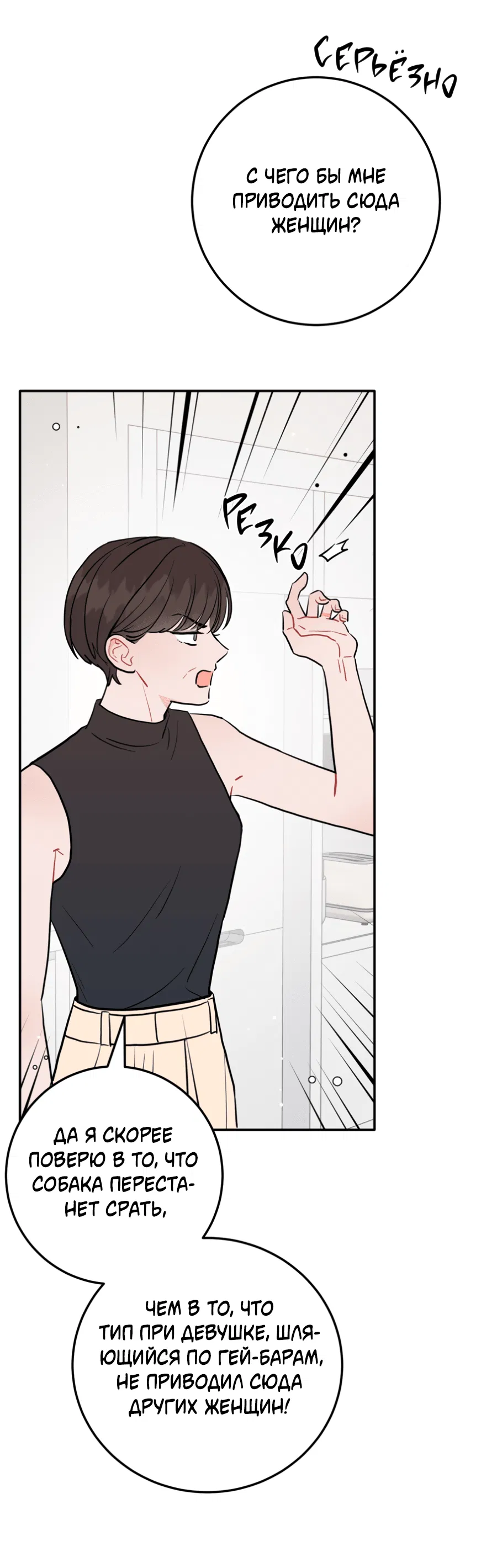 Манга Пересечь линию - Глава 101 Страница 39