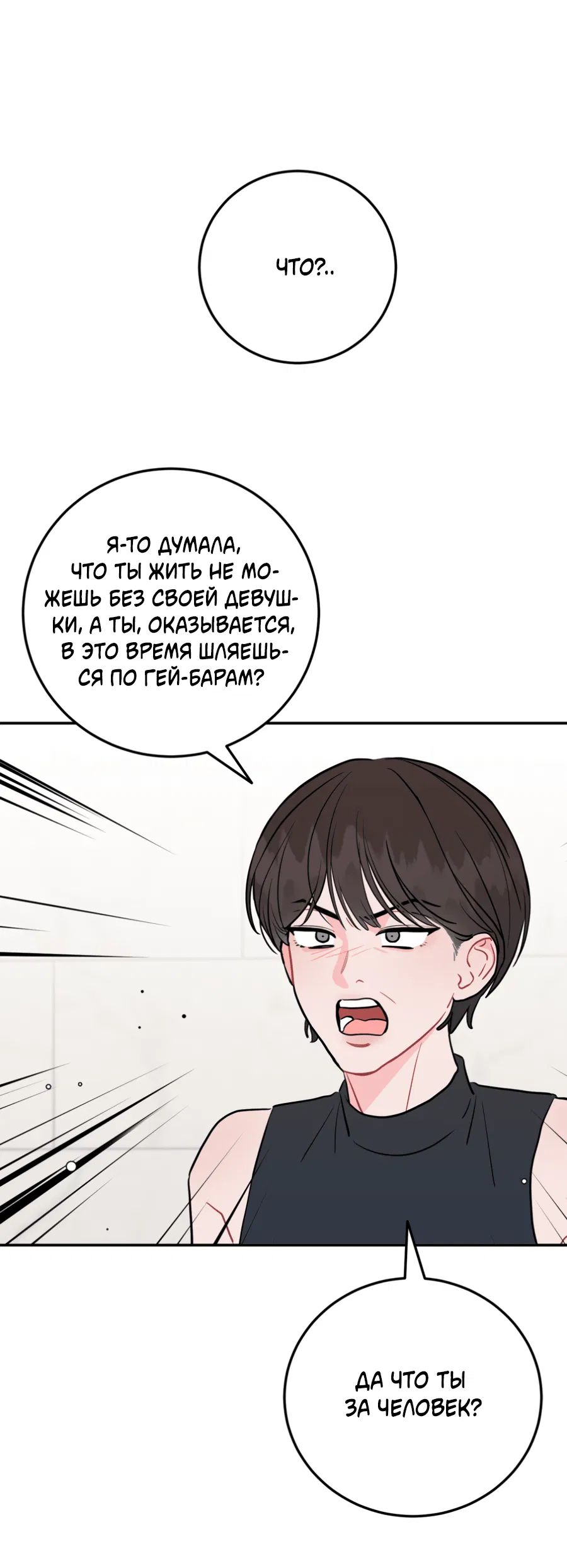 Манга Пересечь линию - Глава 101 Страница 32