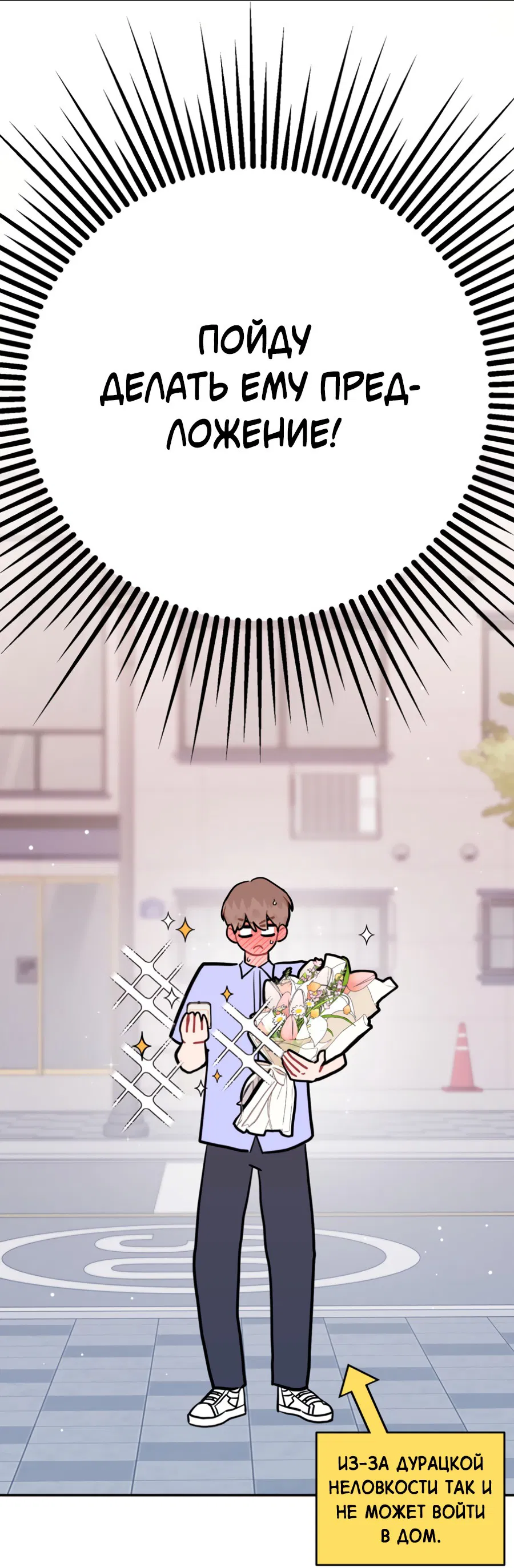 Манга Пересечь линию - Глава 101 Страница 4