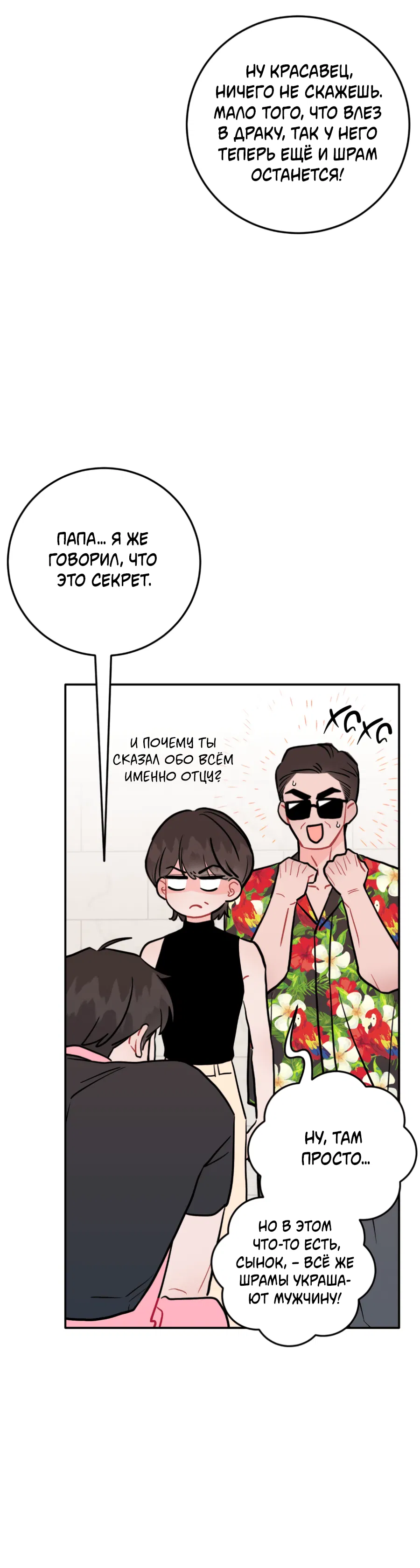 Манга Пересечь линию - Глава 101 Страница 29