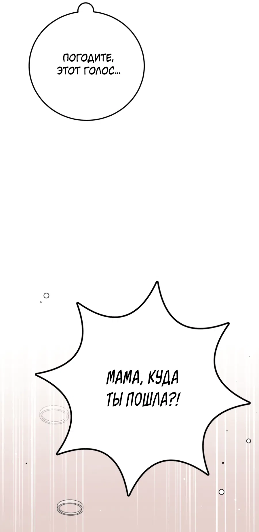 Манга Пересечь линию - Глава 101 Страница 12