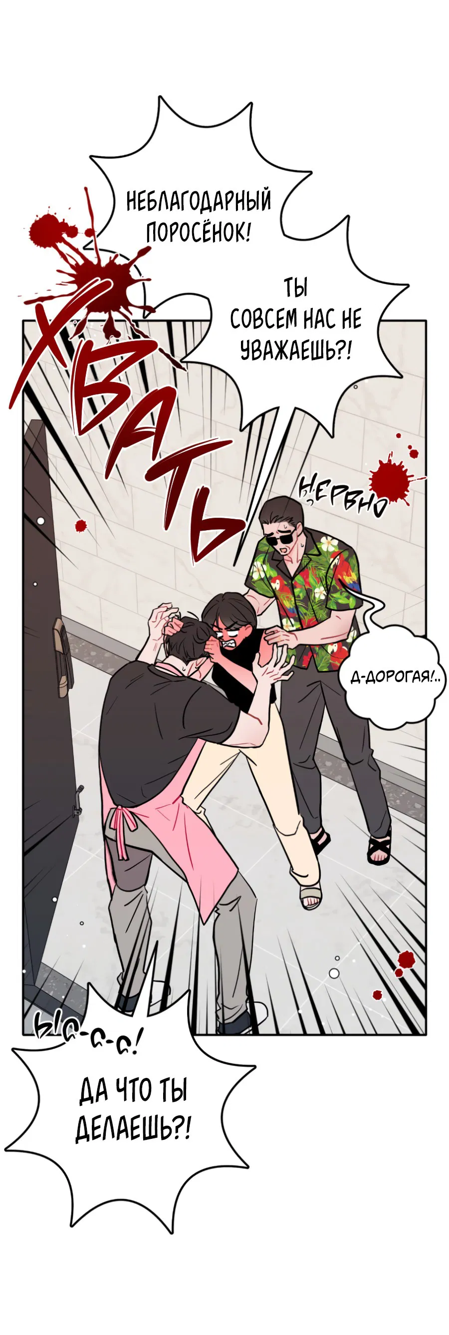 Манга Пересечь линию - Глава 101 Страница 20