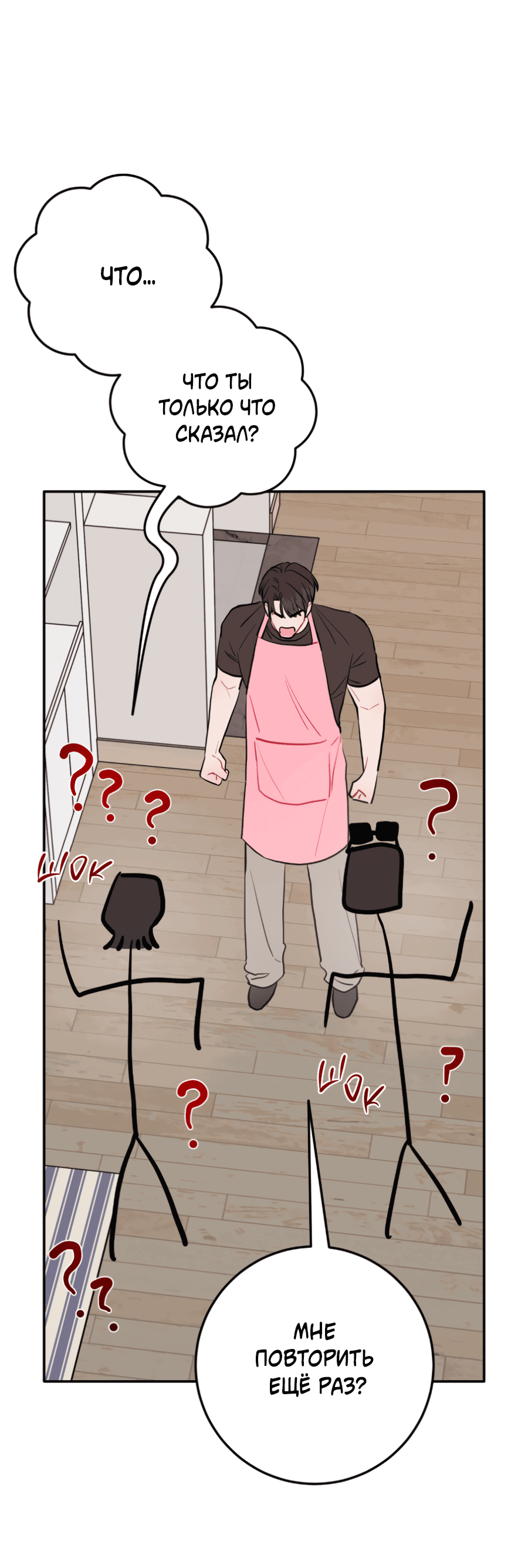 Манга Пересечь линию - Глава 101 Страница 45