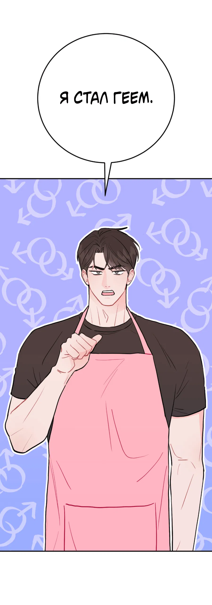 Манга Пересечь линию - Глава 101 Страница 46