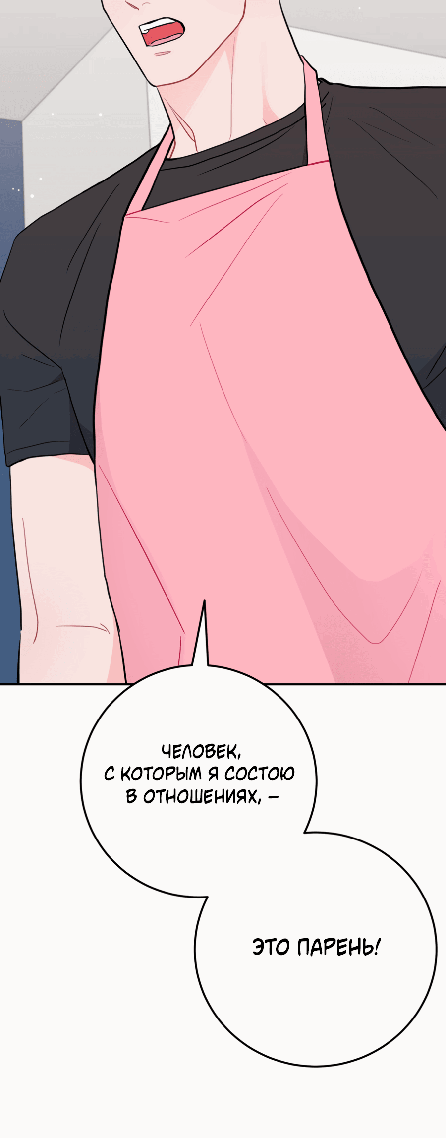 Манга Пересечь линию - Глава 101 Страница 43