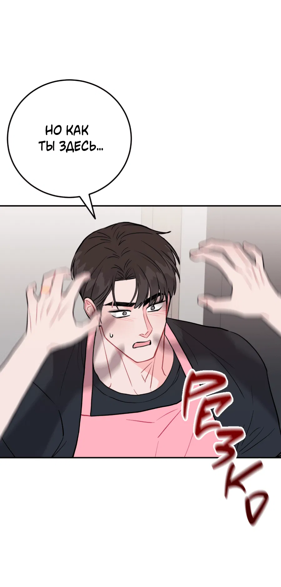 Манга Пересечь линию - Глава 101 Страница 19