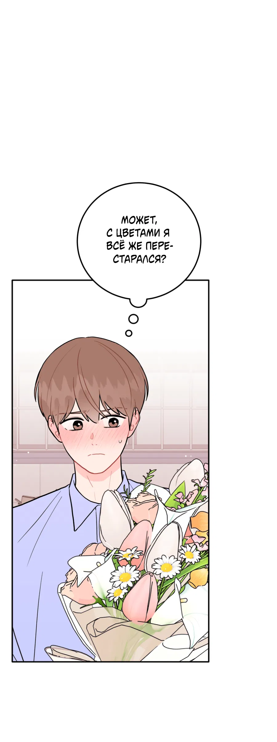 Манга Пересечь линию - Глава 101 Страница 5