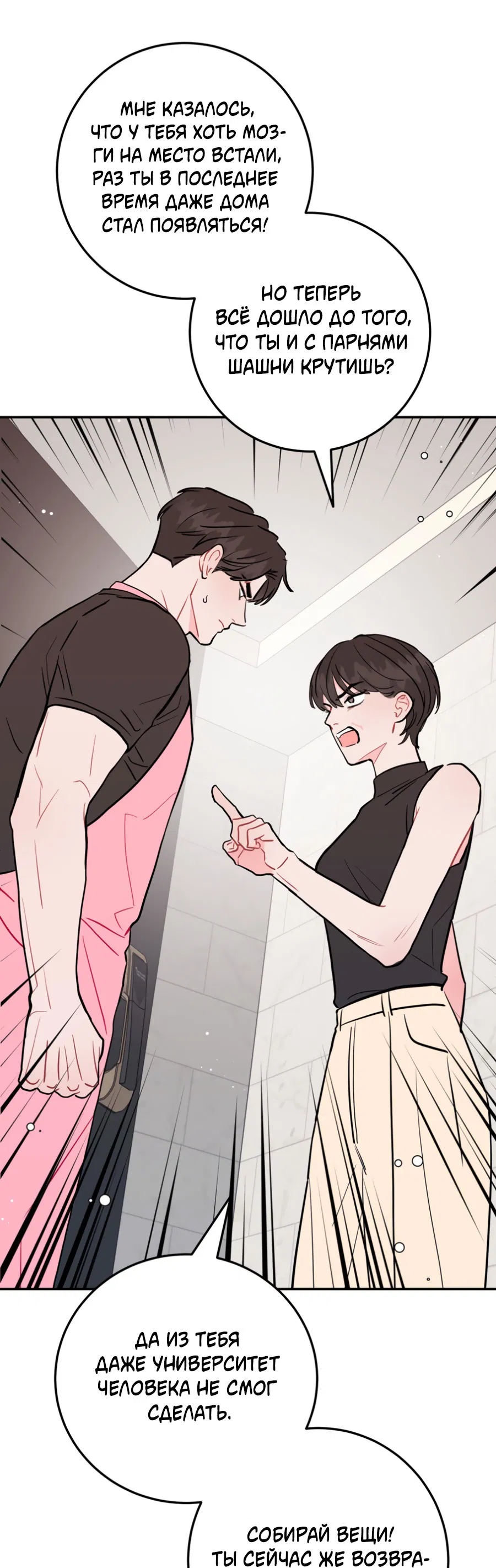 Манга Пересечь линию - Глава 101 Страница 33