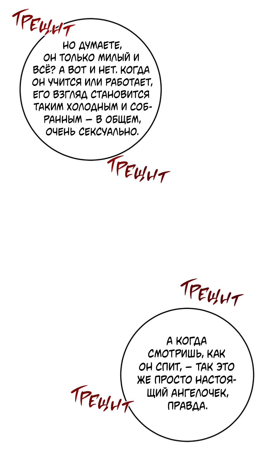 Манга Пересечь линию - Глава 101 Страница 50