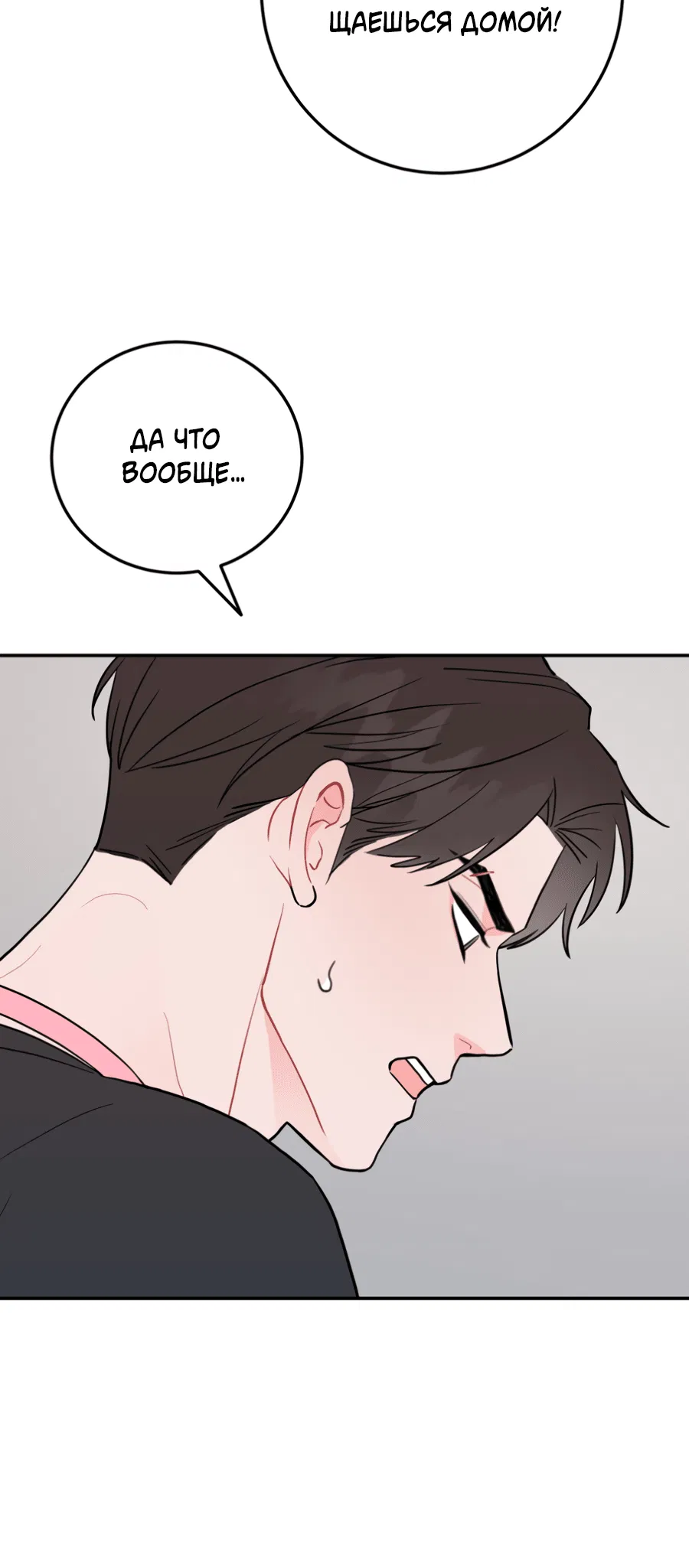 Манга Пересечь линию - Глава 101 Страница 34