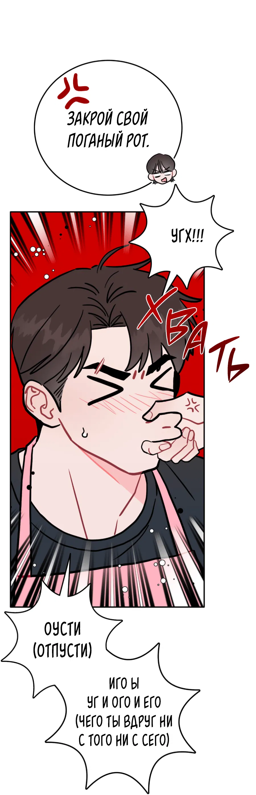 Манга Пересечь линию - Глава 101 Страница 26