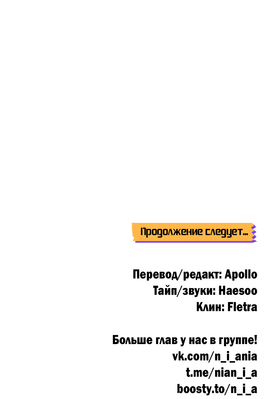 Манга Пересечь линию - Глава 101 Страница 56