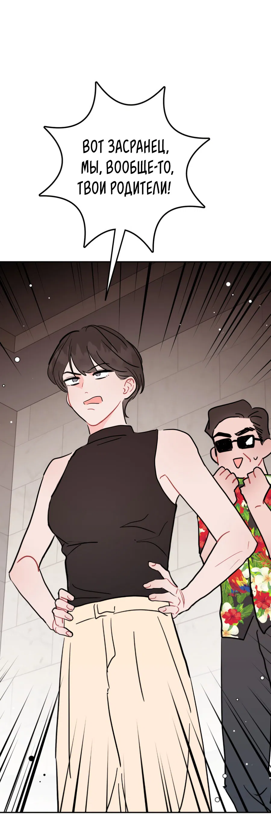 Манга Пересечь линию - Глава 101 Страница 17