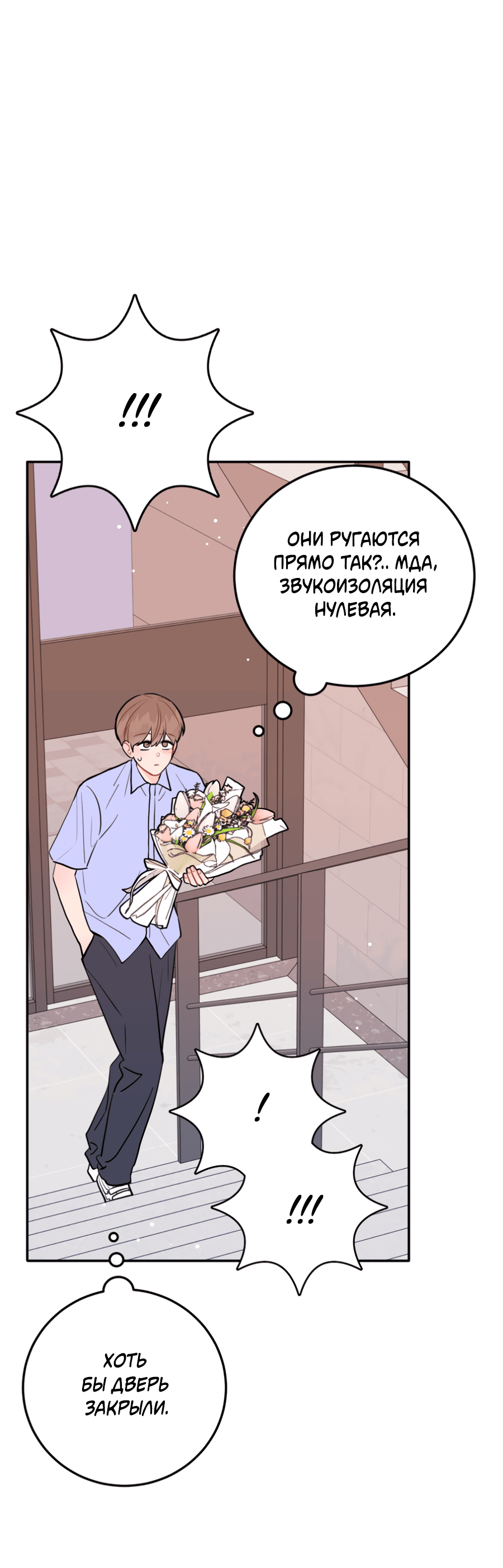 Манга Пересечь линию - Глава 101 Страница 10