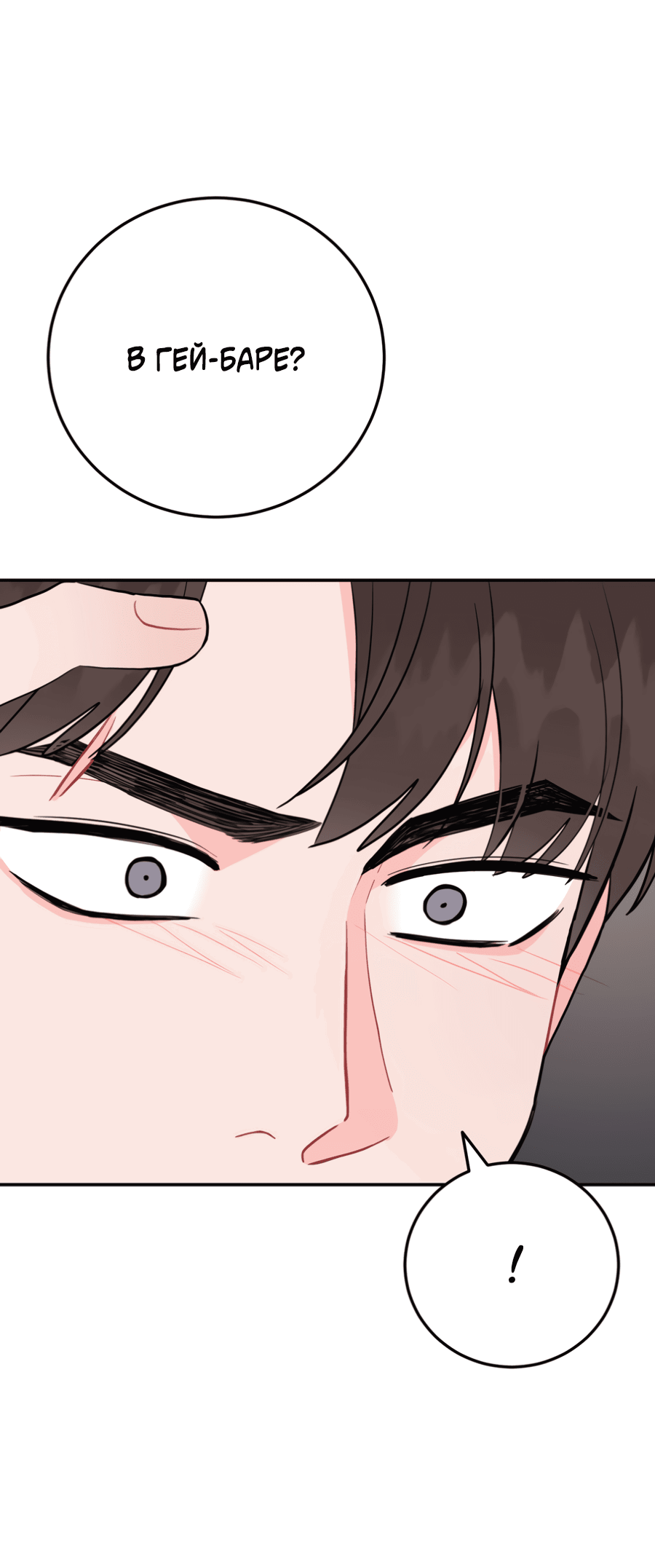 Манга Пересечь линию - Глава 101 Страница 31