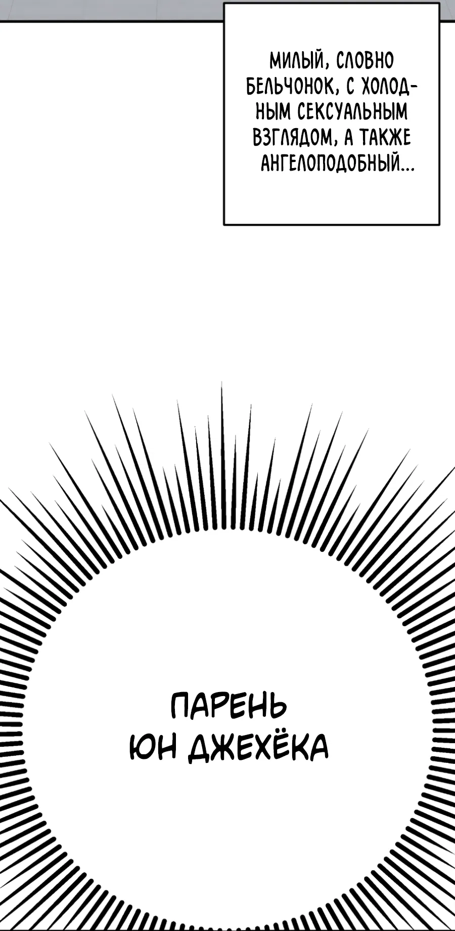 Манга Пересечь линию - Глава 101 Страница 54