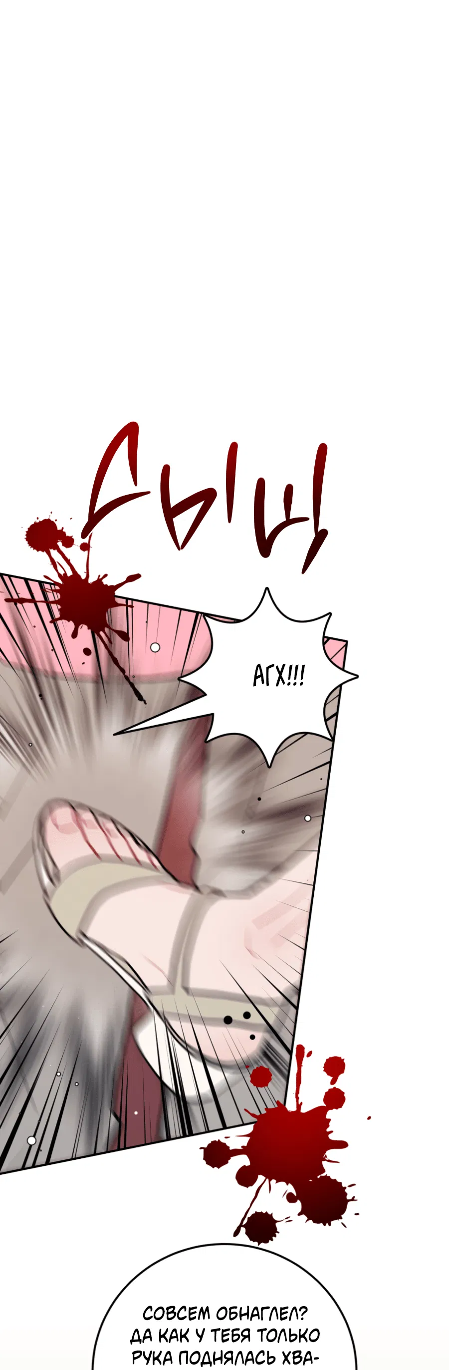 Манга Пересечь линию - Глава 101 Страница 23