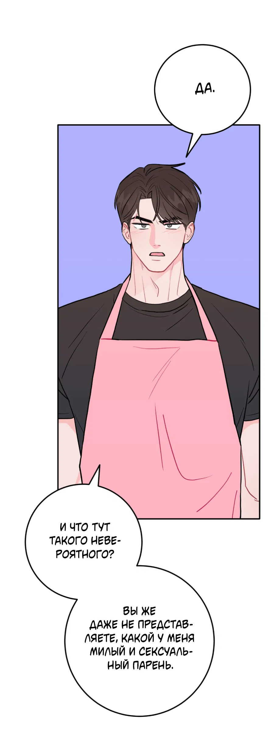 Манга Пересечь линию - Глава 101 Страница 48