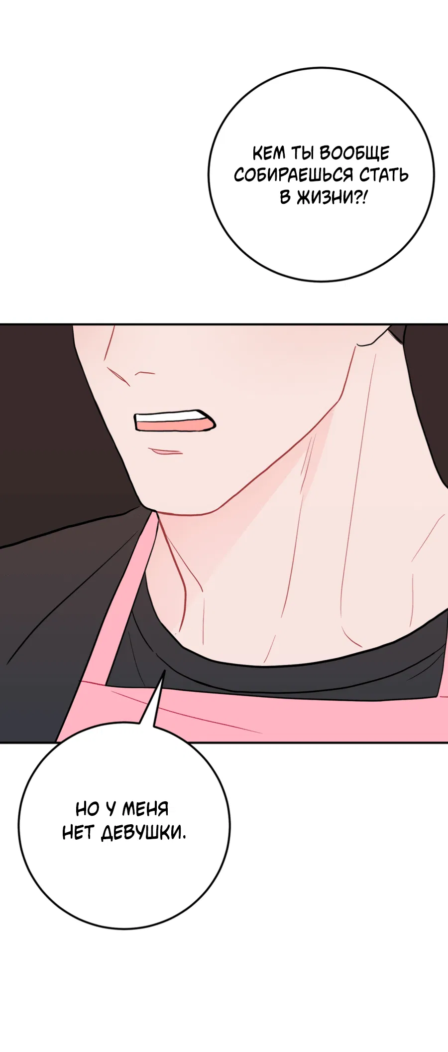 Манга Пересечь линию - Глава 101 Страница 40