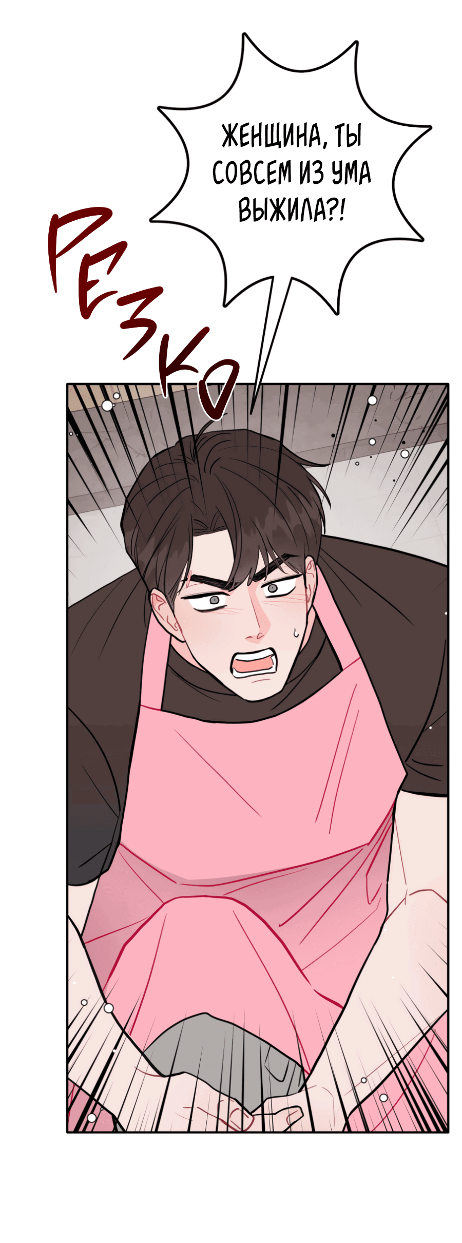 Манга Пересечь линию - Глава 101 Страница 25