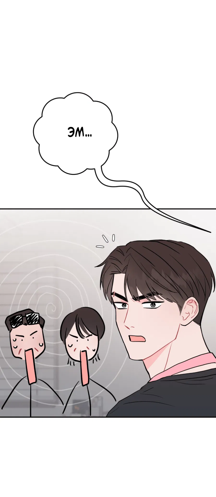 Манга Пересечь линию - Глава 101 Страница 52