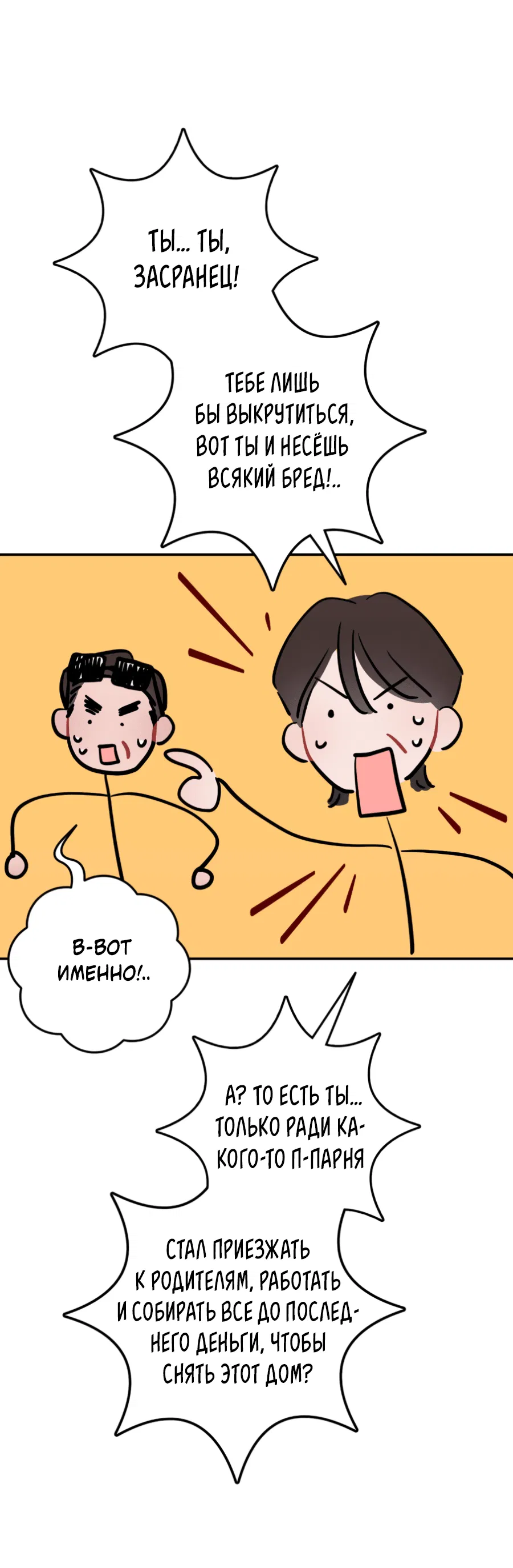 Манга Пересечь линию - Глава 101 Страница 47