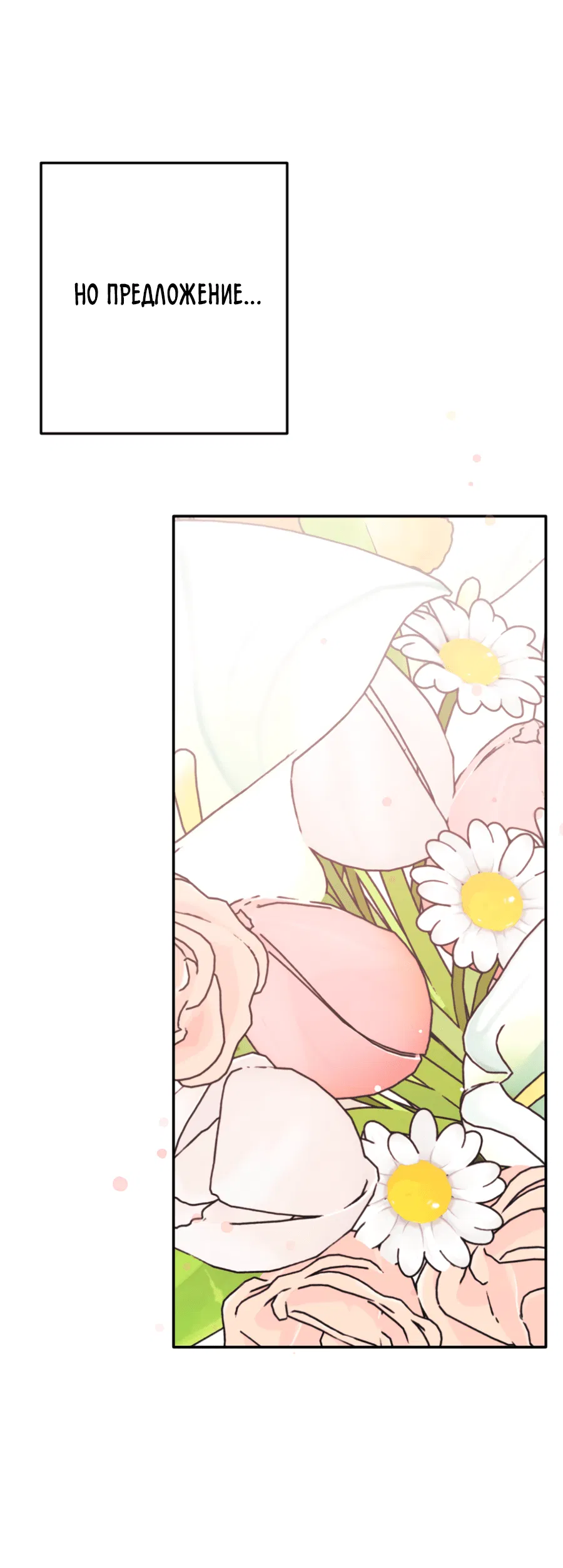 Манга Пересечь линию - Глава 101 Страница 6