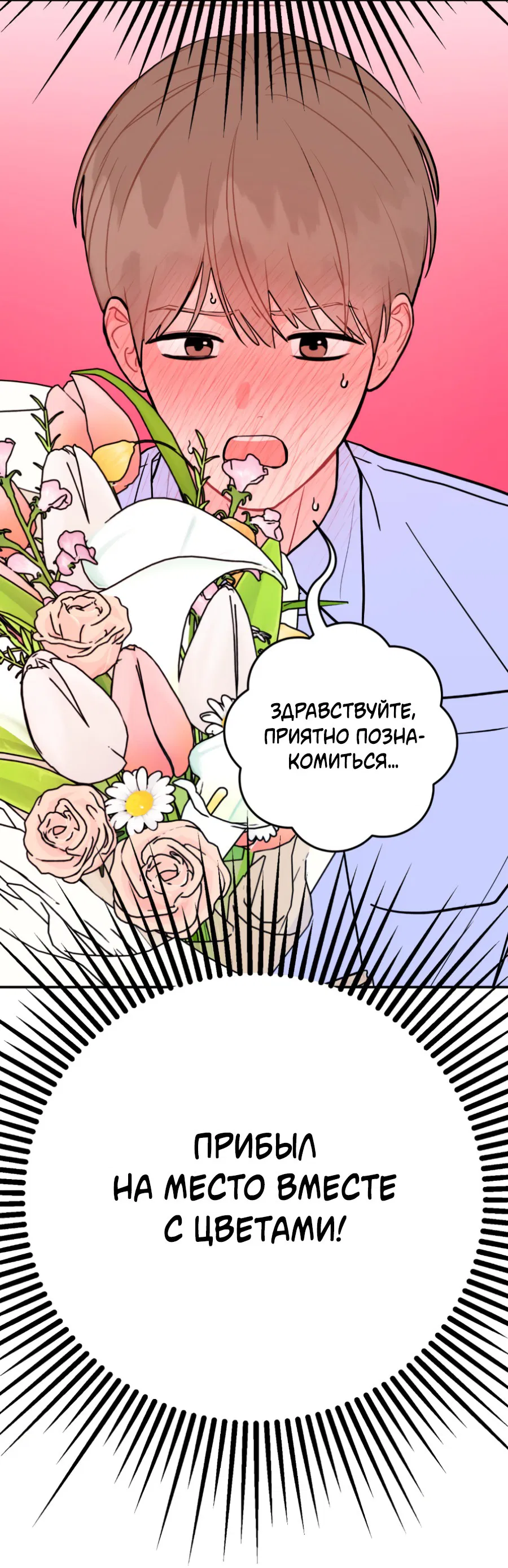 Манга Пересечь линию - Глава 101 Страница 55