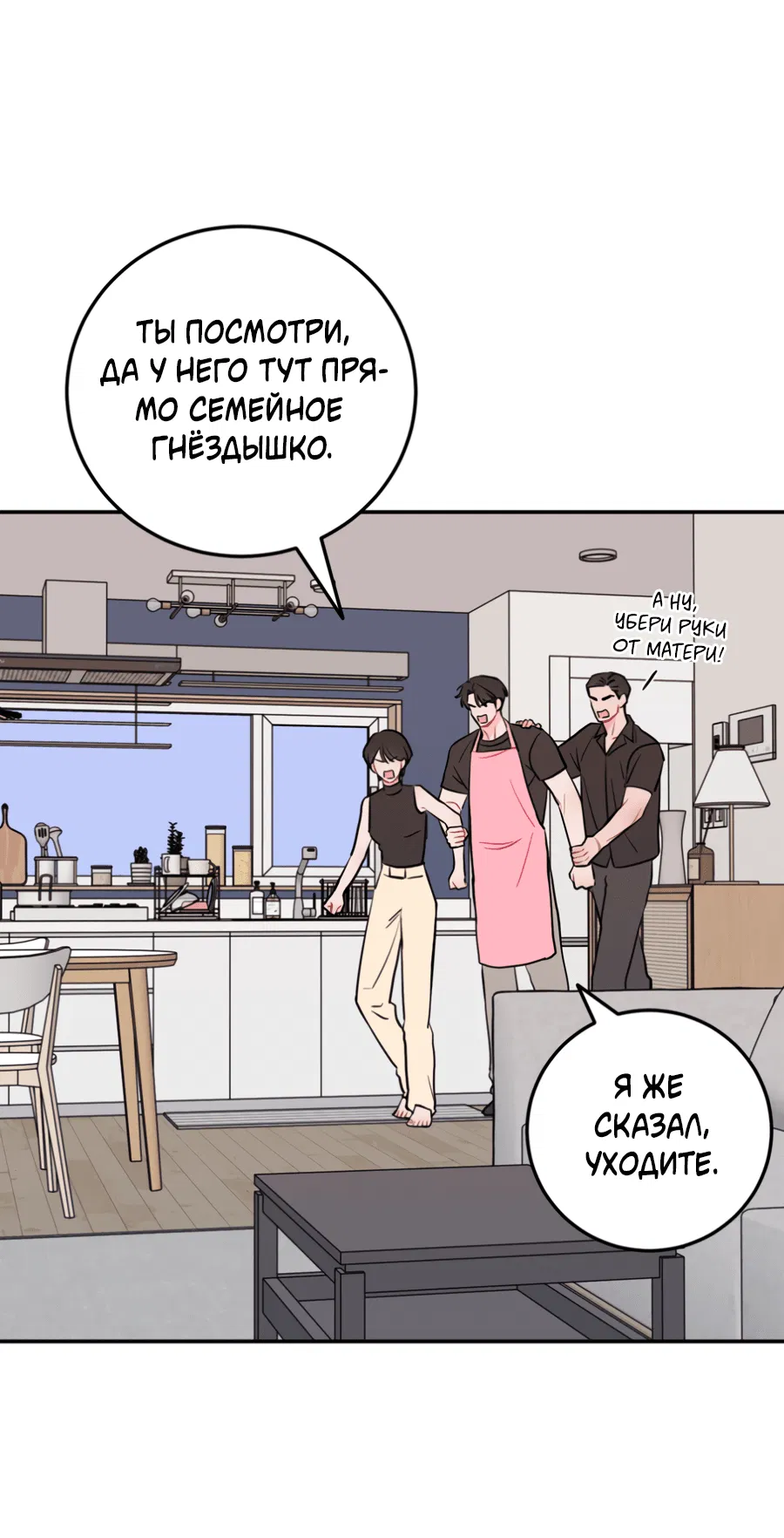 Манга Пересечь линию - Глава 101 Страница 37