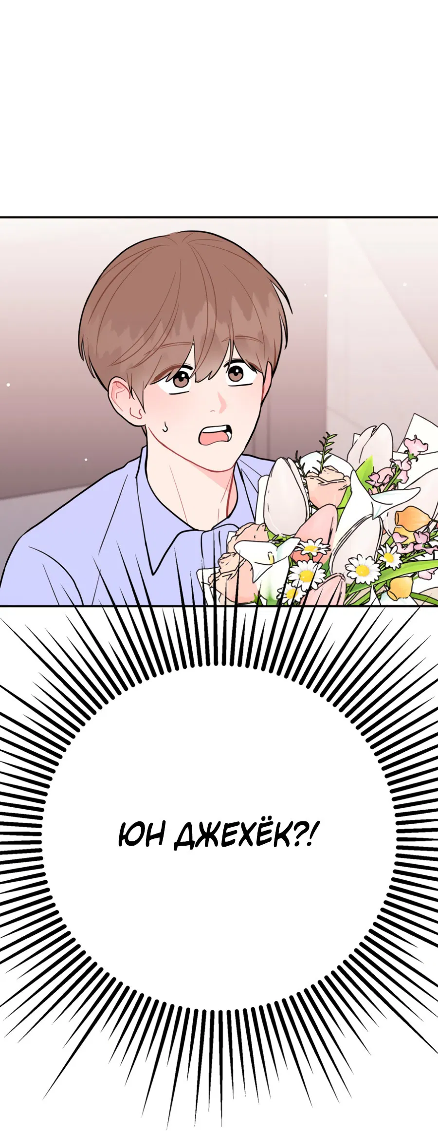 Манга Пересечь линию - Глава 101 Страница 14