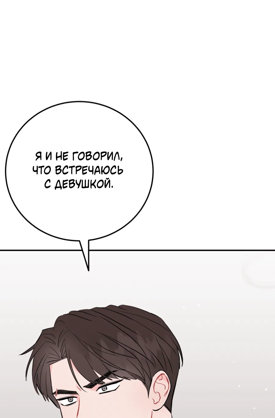 Манга Пересечь линию - Глава 101 Страница 42