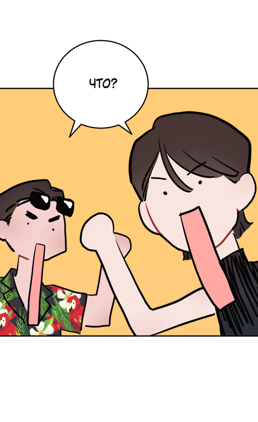 Манга Пересечь линию - Глава 101 Страница 44