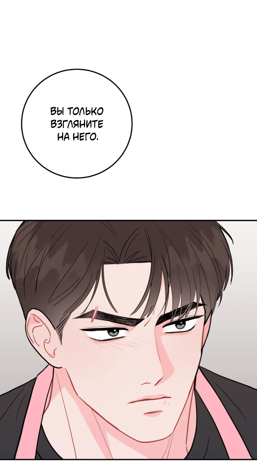 Манга Пересечь линию - Глава 101 Страница 28