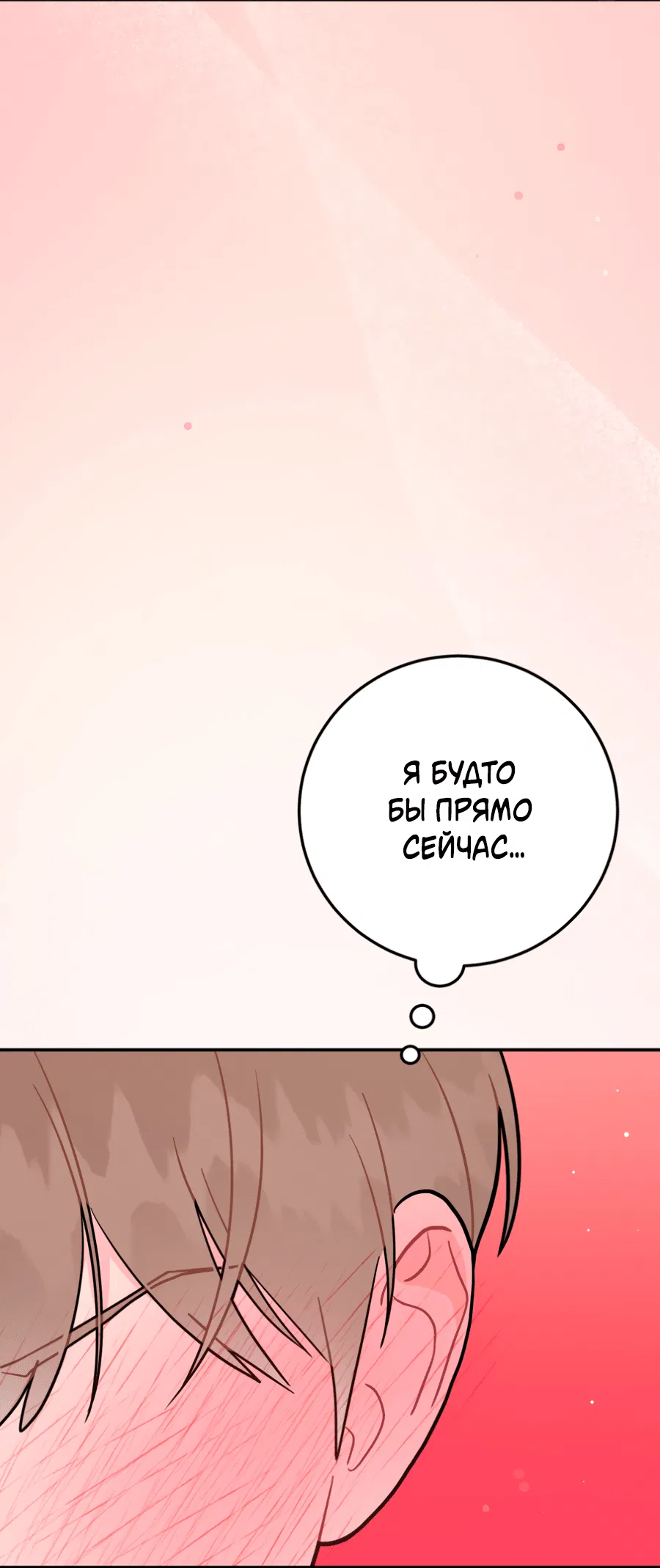 Манга Пересечь линию - Глава 101 Страница 3