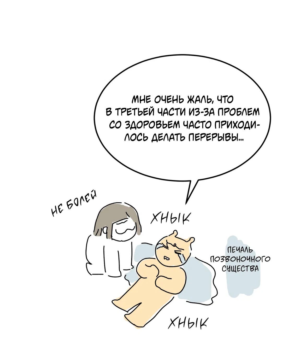 Манга Пересечь линию - Глава 100.1 Страница 13