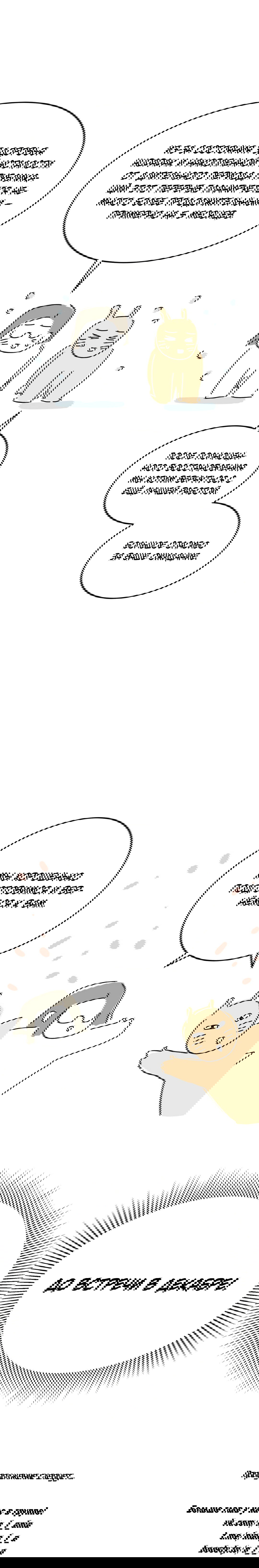 Манга Пересечь линию - Глава 100.1 Страница 15