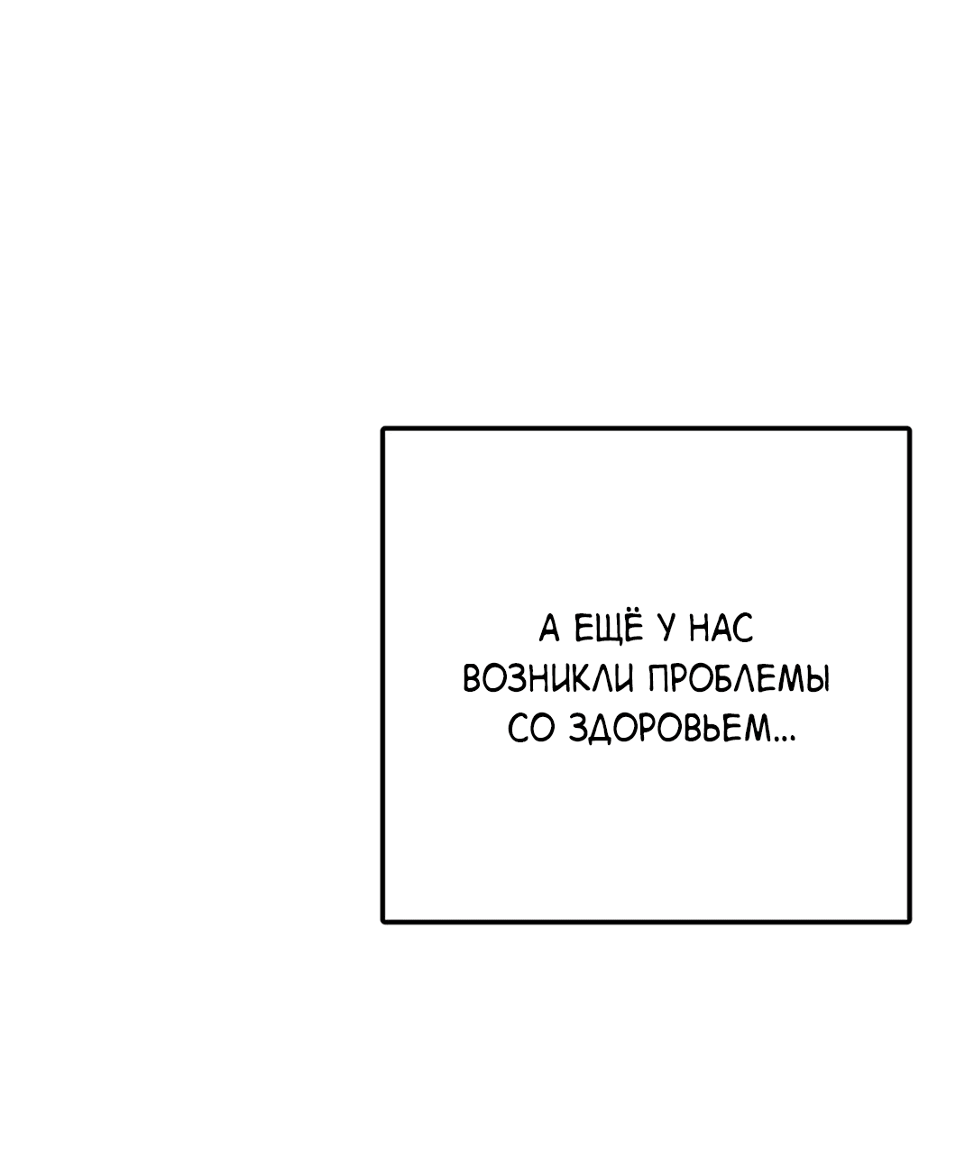 Манга Пересечь линию - Глава 100.1 Страница 9